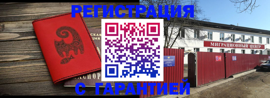 временная регистрация для школы в Урус-Мартане