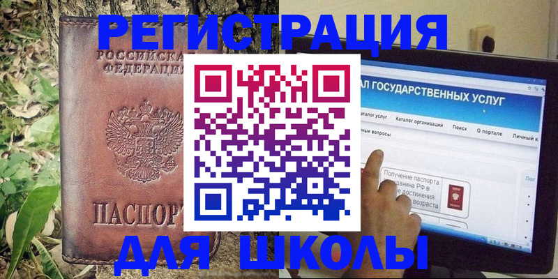 прописка для школы в Урус-Мартане