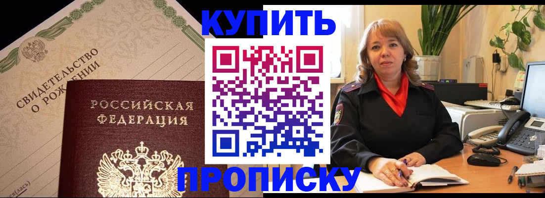 прописка 2025 в Урус-Мартане