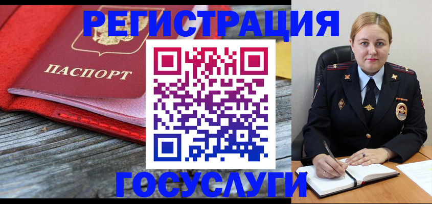 миграционный учет в Урус-Мартане